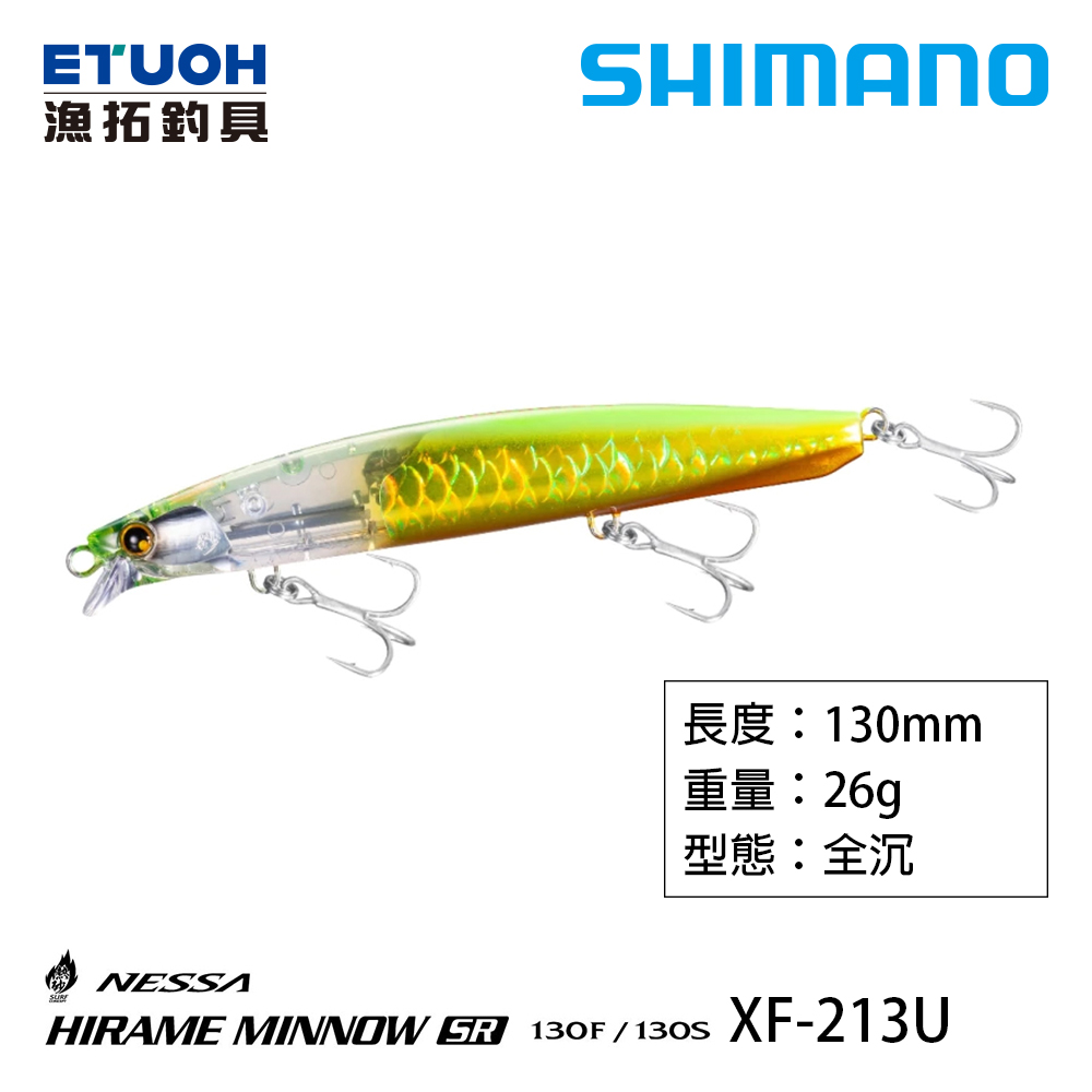 SHIMANO XF-213U [路亞硬餌]